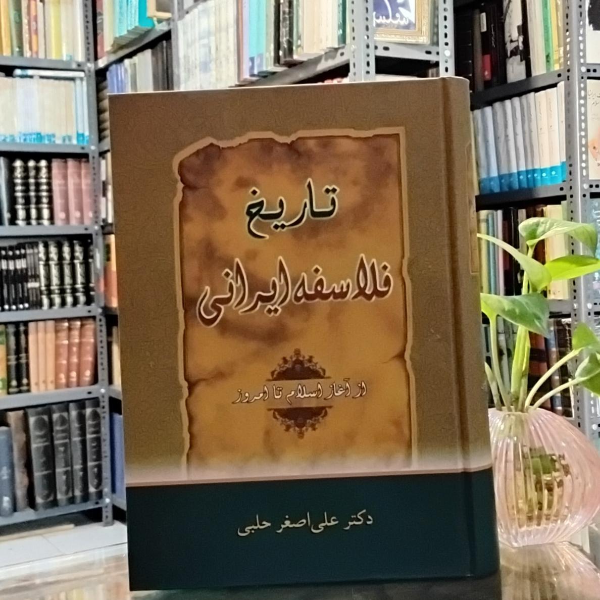 تاریخ فلاسفه ایرانی