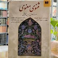مثنوی