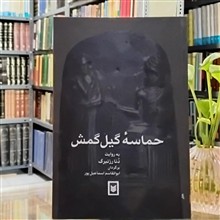 حماسه