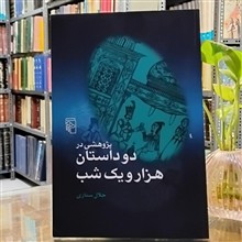 پژوهشی