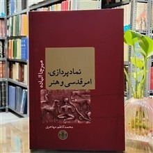 نمادپردازی