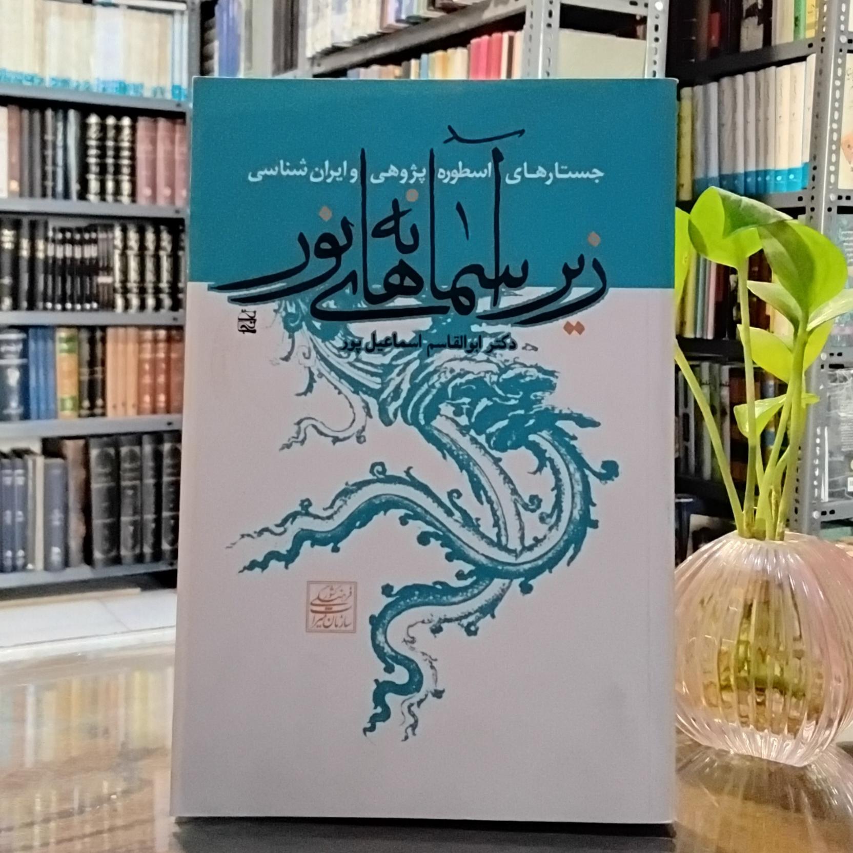 زیر آسمانه های نور