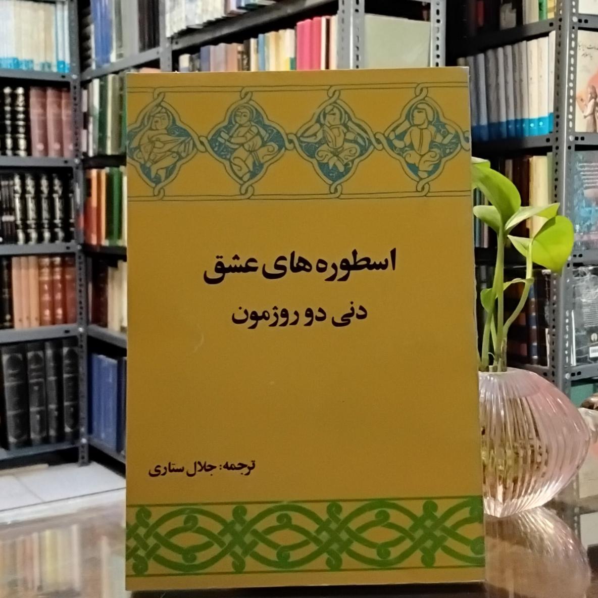 اسطوره های عشق