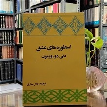 اسطوره