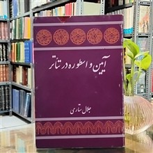 آیین