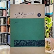 آواشناسی