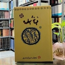 افسانه