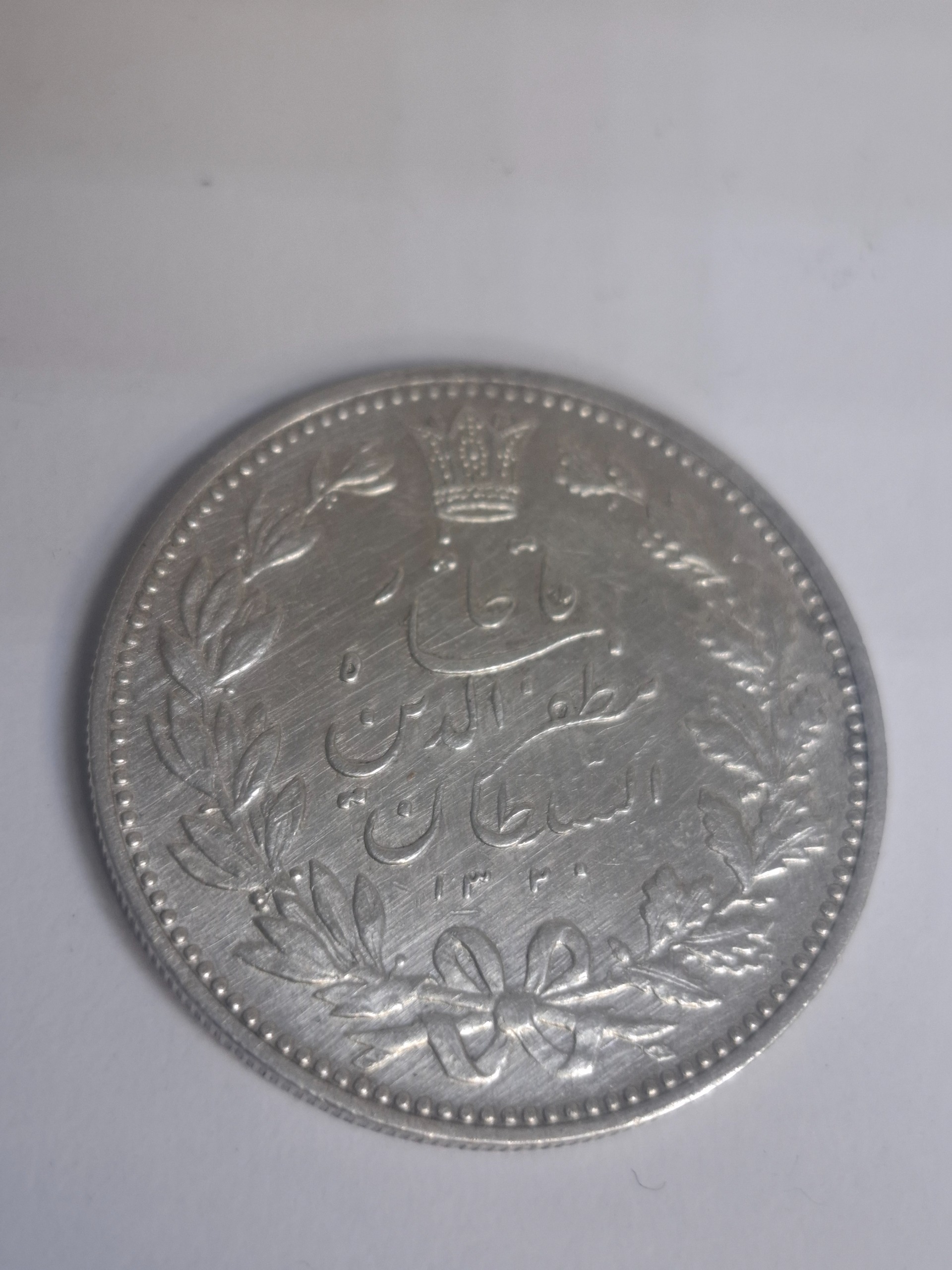 سکه پنجهزاری مظفری