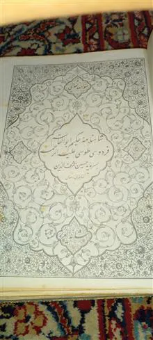 شاهنامه