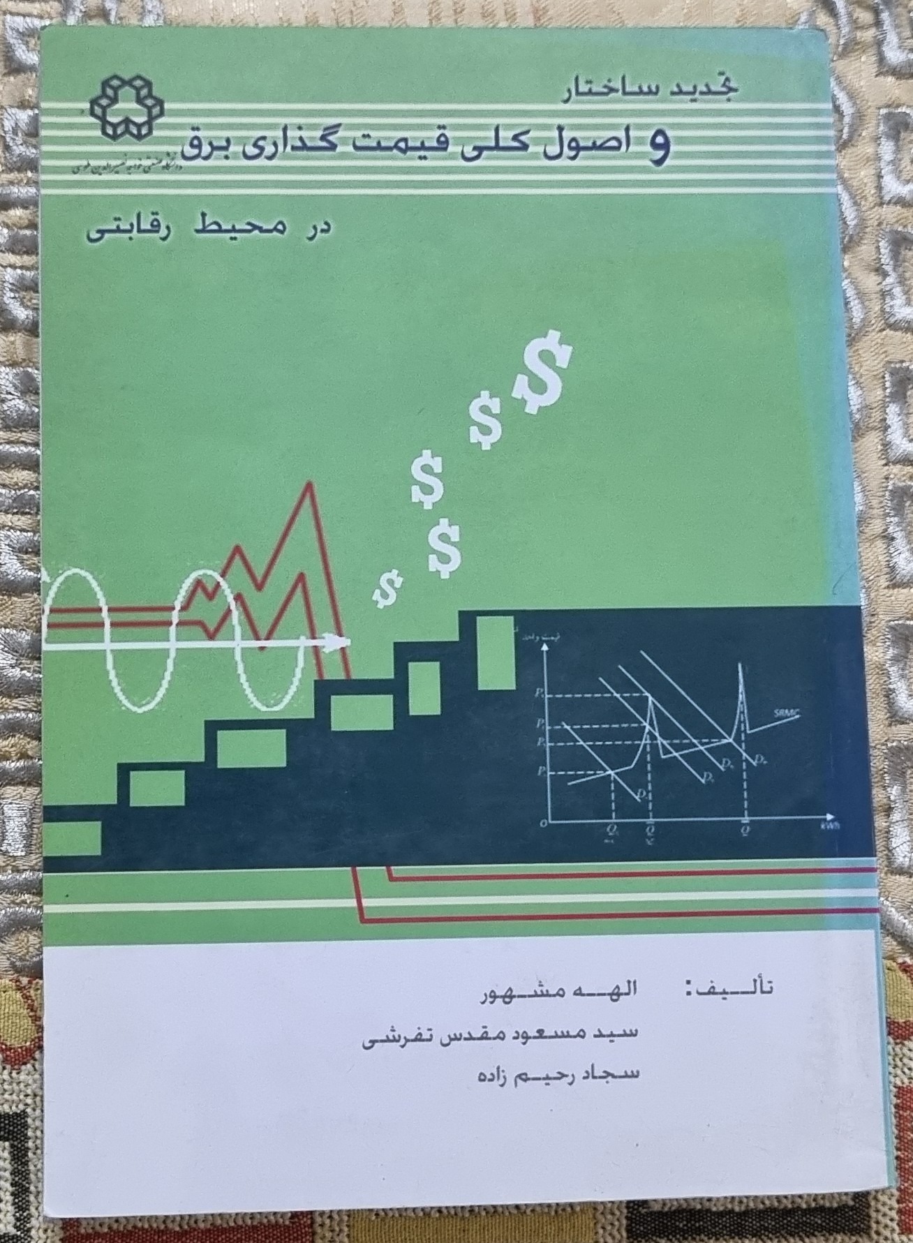 تجدید ساختار و اصول کلی قیمت گذاری برق قابتی