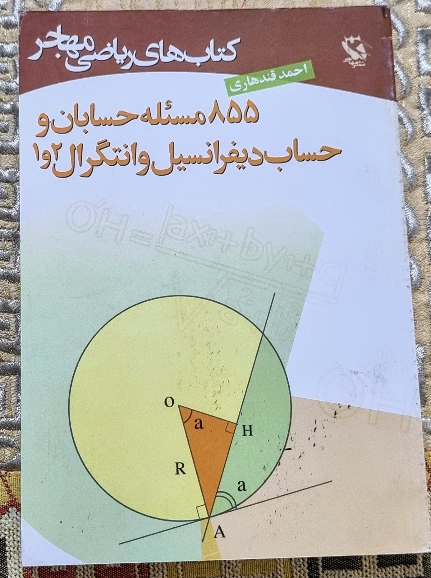 855 مساله حسابان و حساب دیفرانسیل احمد قندهاری