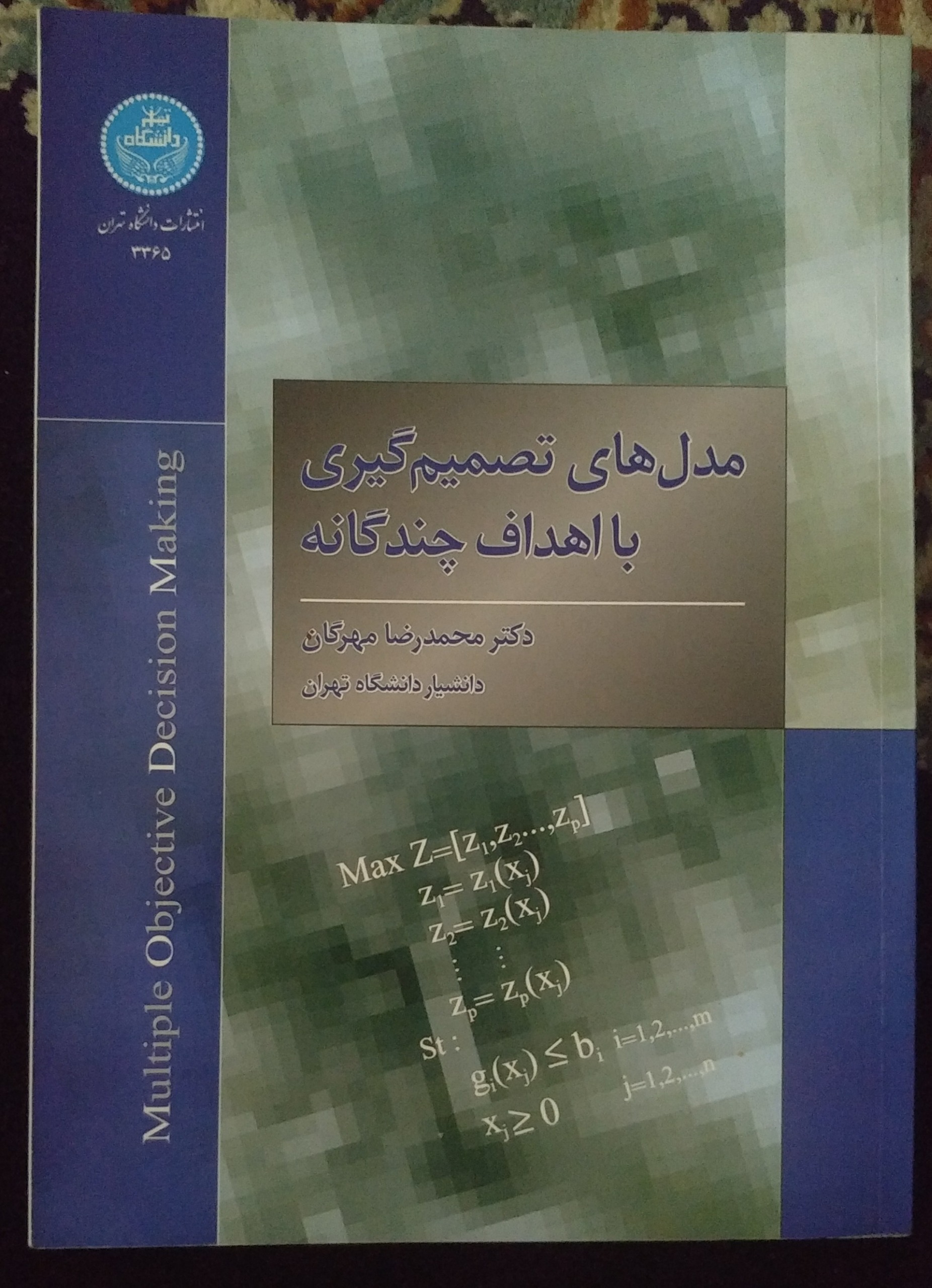مدل های تصمیم گیری با اهداف چندگانه دکتر مهرگان