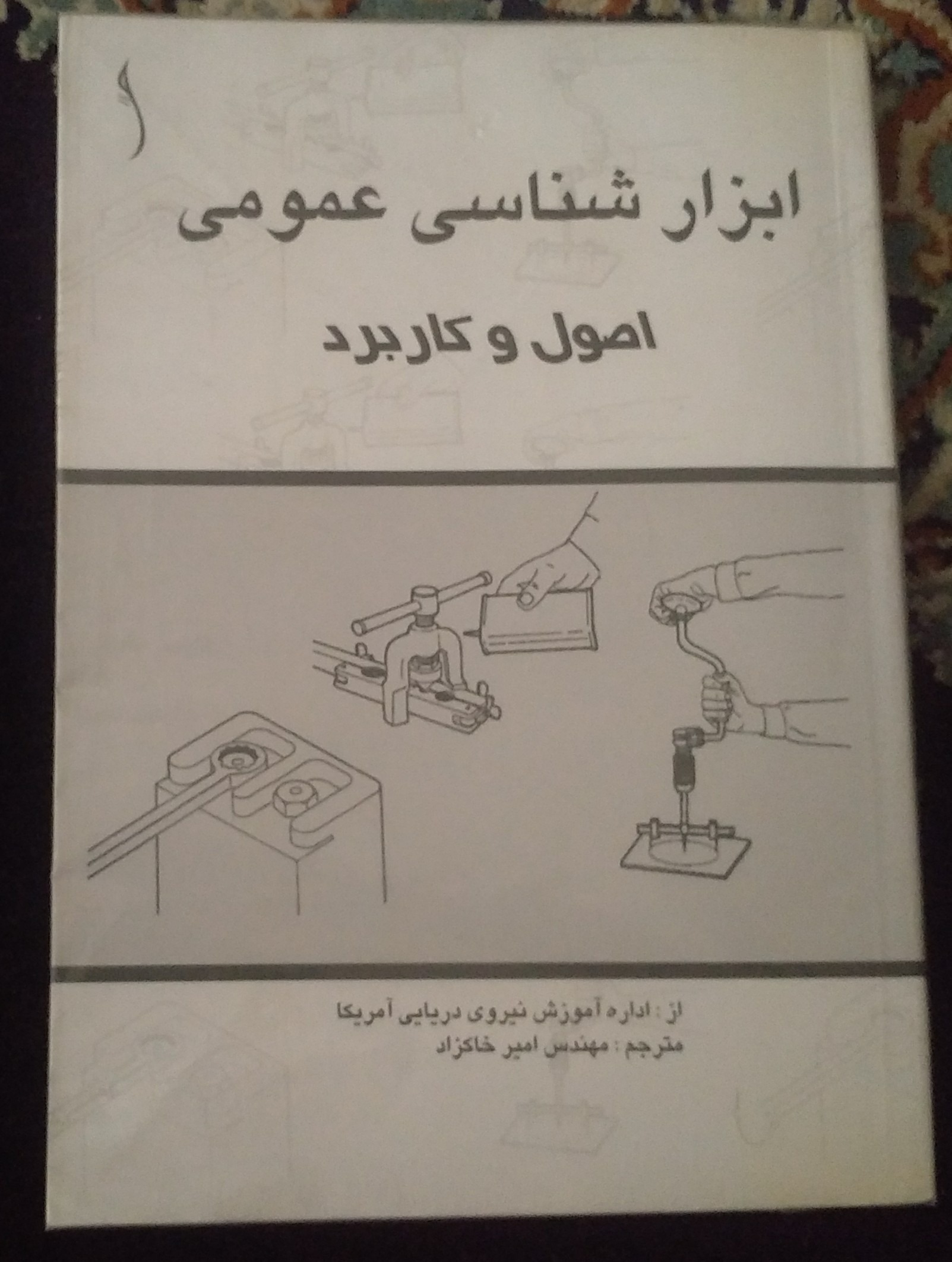 ابزارشناسی عمونی اصول و کاربرد خاکزاد نشر طراح