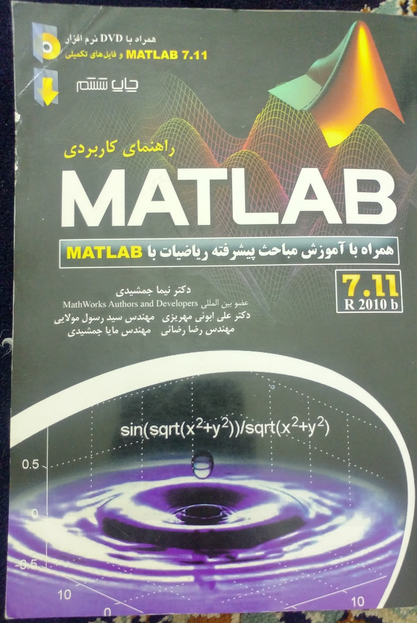 راهنمای کاربردی MATLAB با مباحث پیشرفته جمشیدی