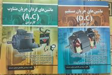 ماشین