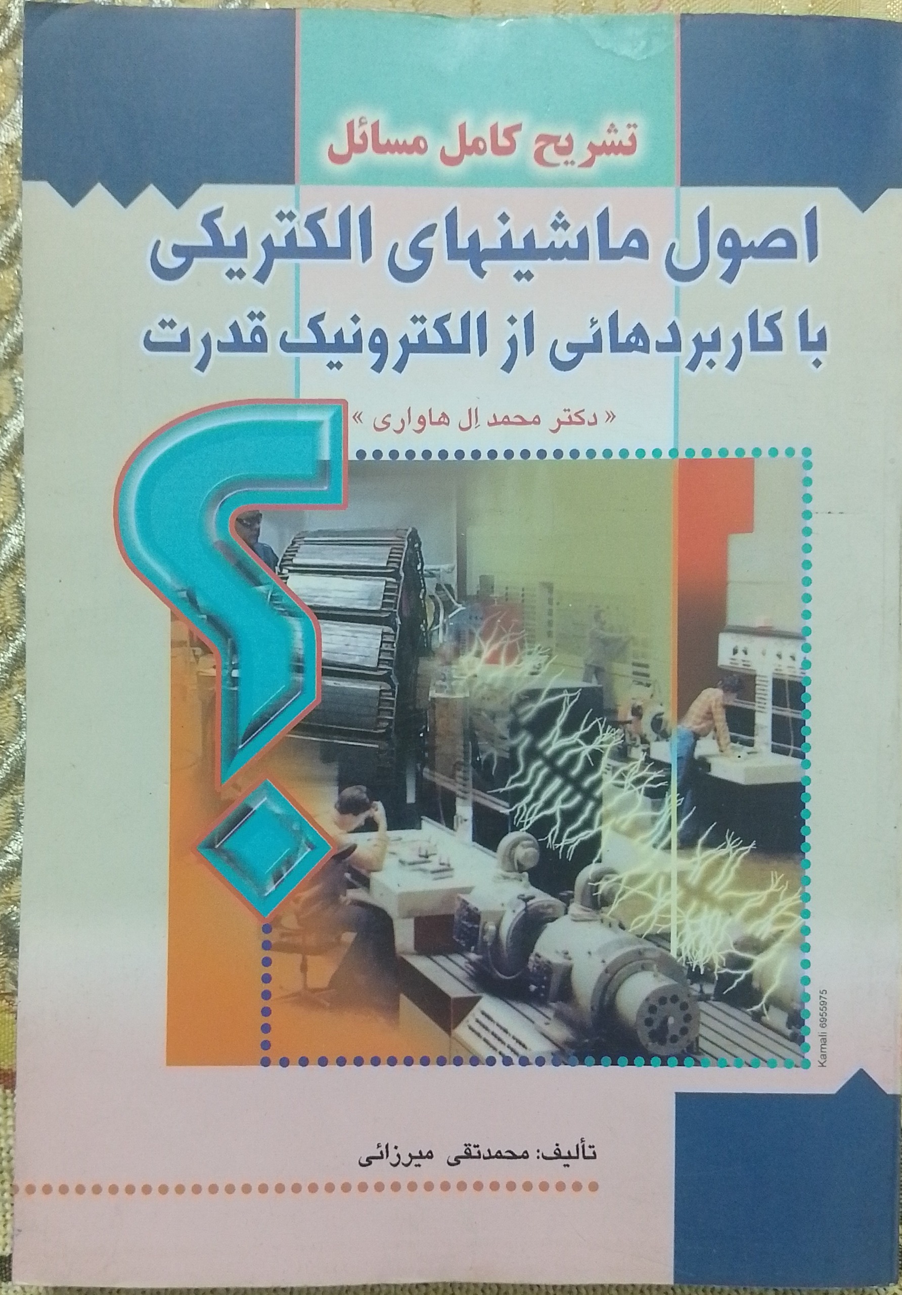 تشریح کامل مسائل اصول ماشین های الکتریکی ال هاواری