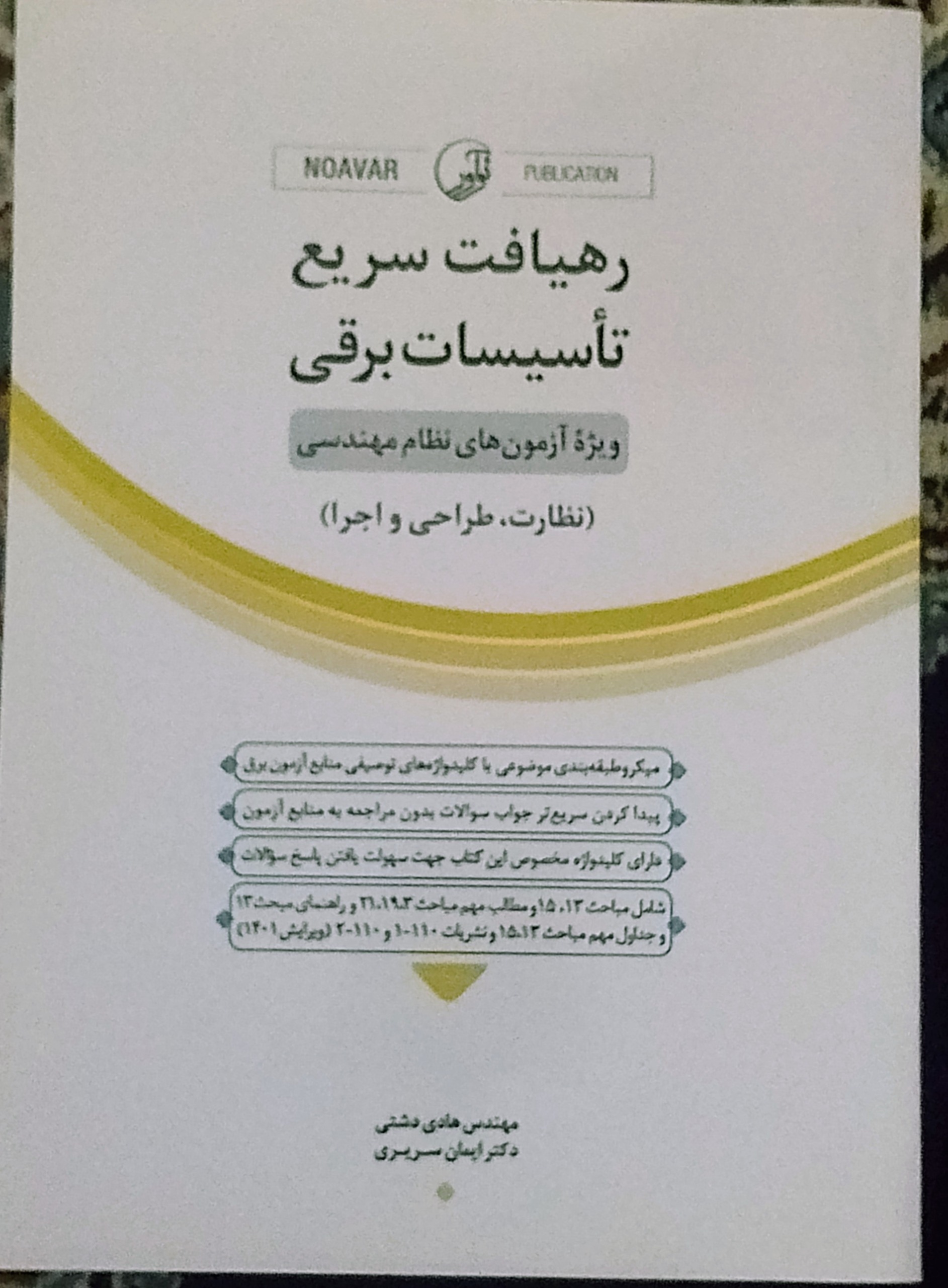 رهیافت سریع تاسیسات برقی نظارت طراحی اجرا