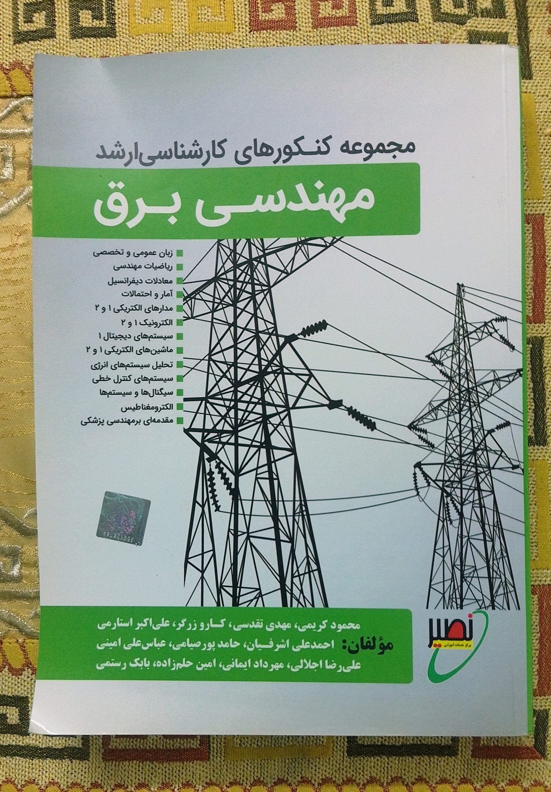 سوالات کنکور کارشناسی ارشد مهندسی برق 83 الی 98