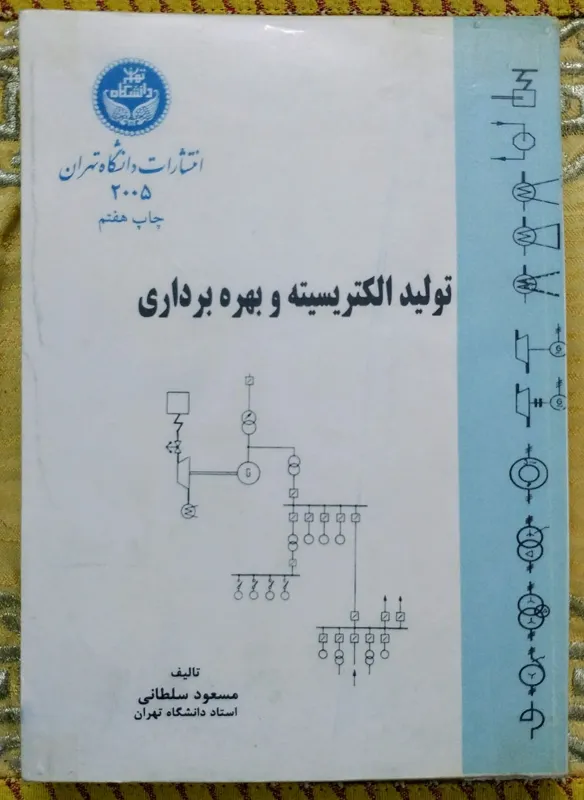 تولید الکتریسیته و بهره برداری مسعود سلطانی