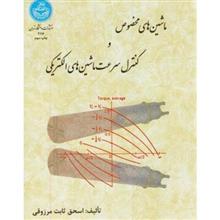 ماشین