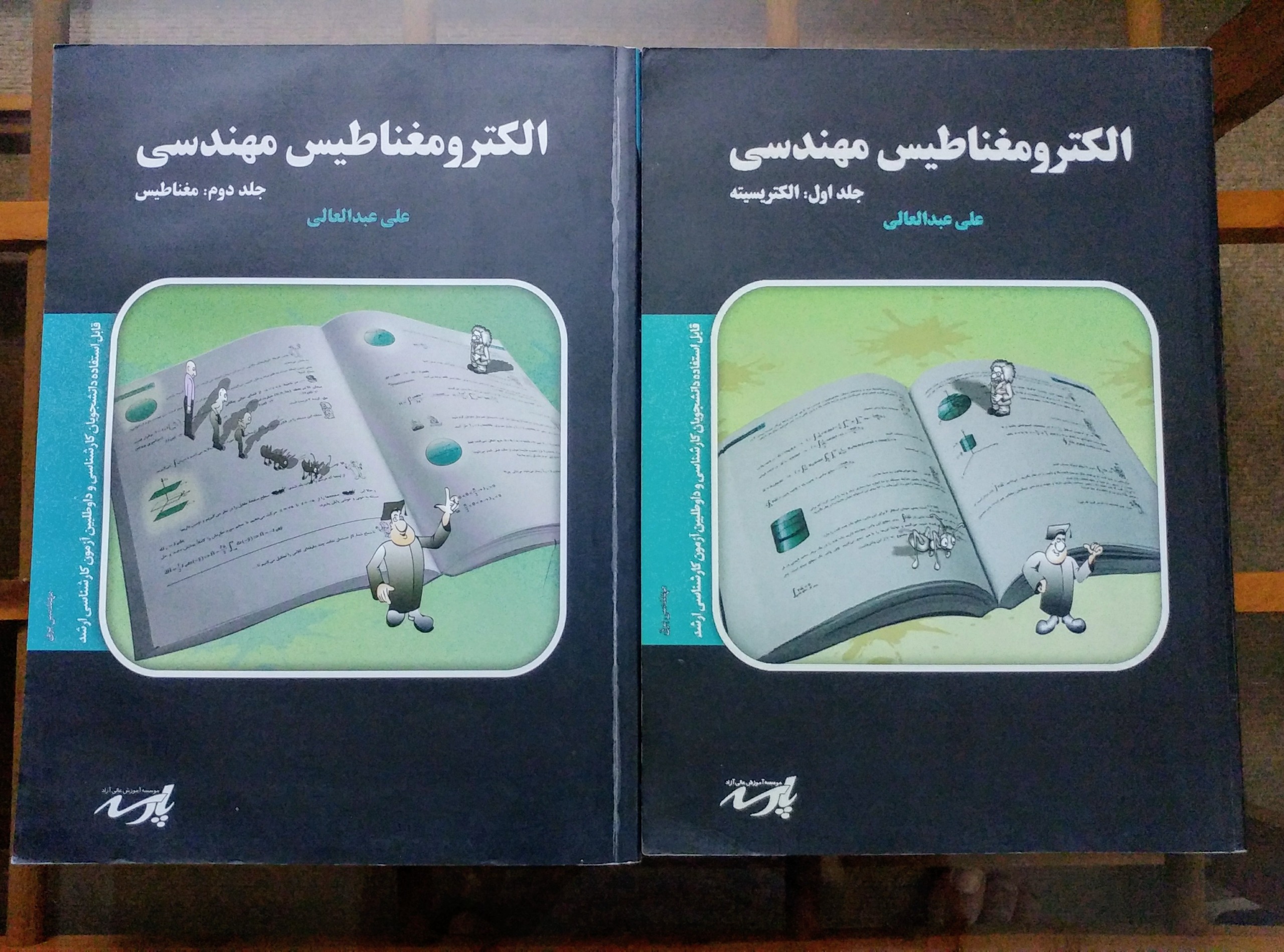 الکترومغناطیس پارسه عبدالعالی جلد 1 و 2