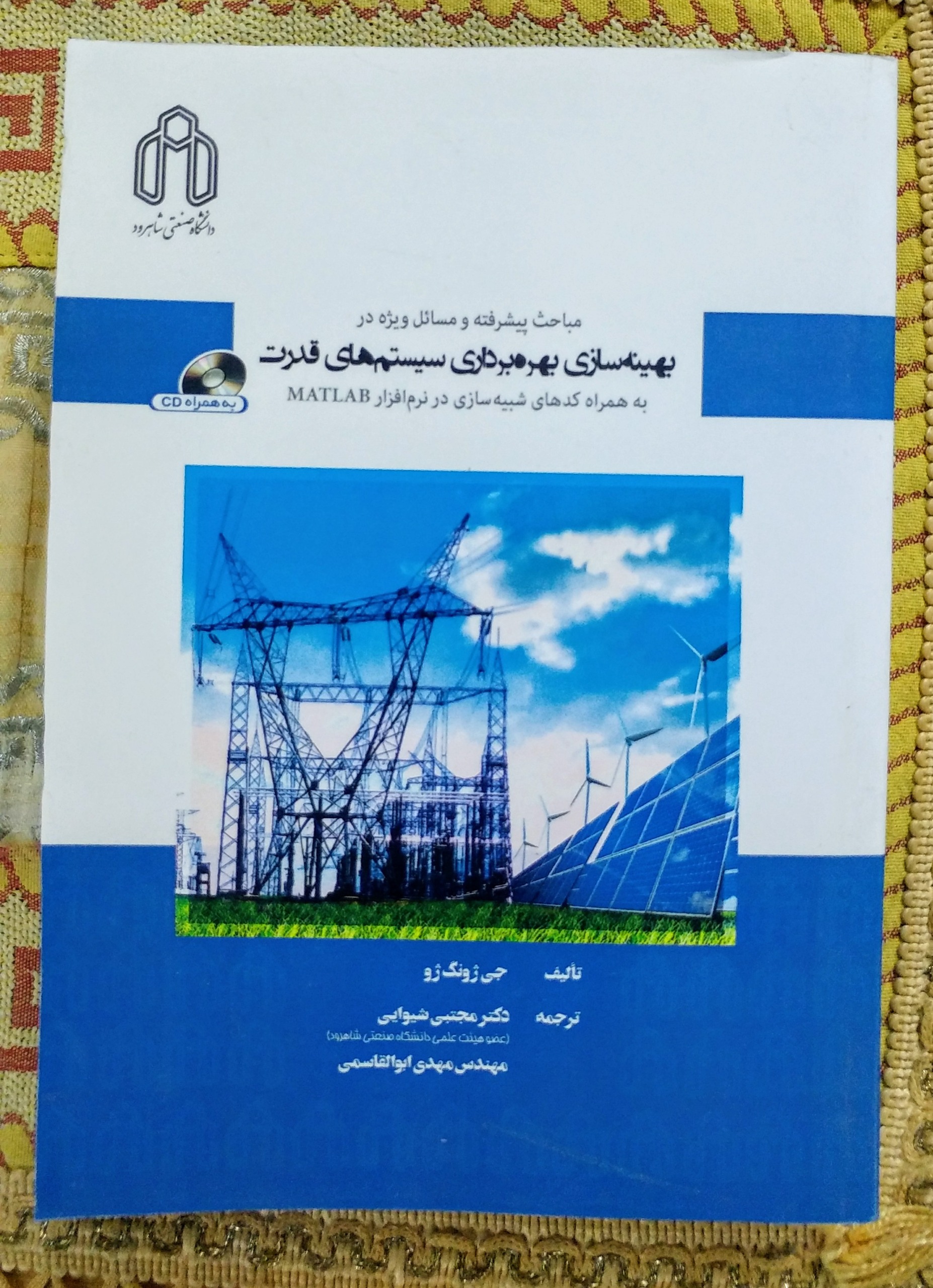اصول و مبانی بهره برداری بهینه از سیستم ها