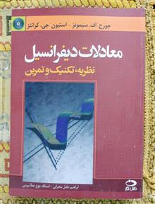 معادلات