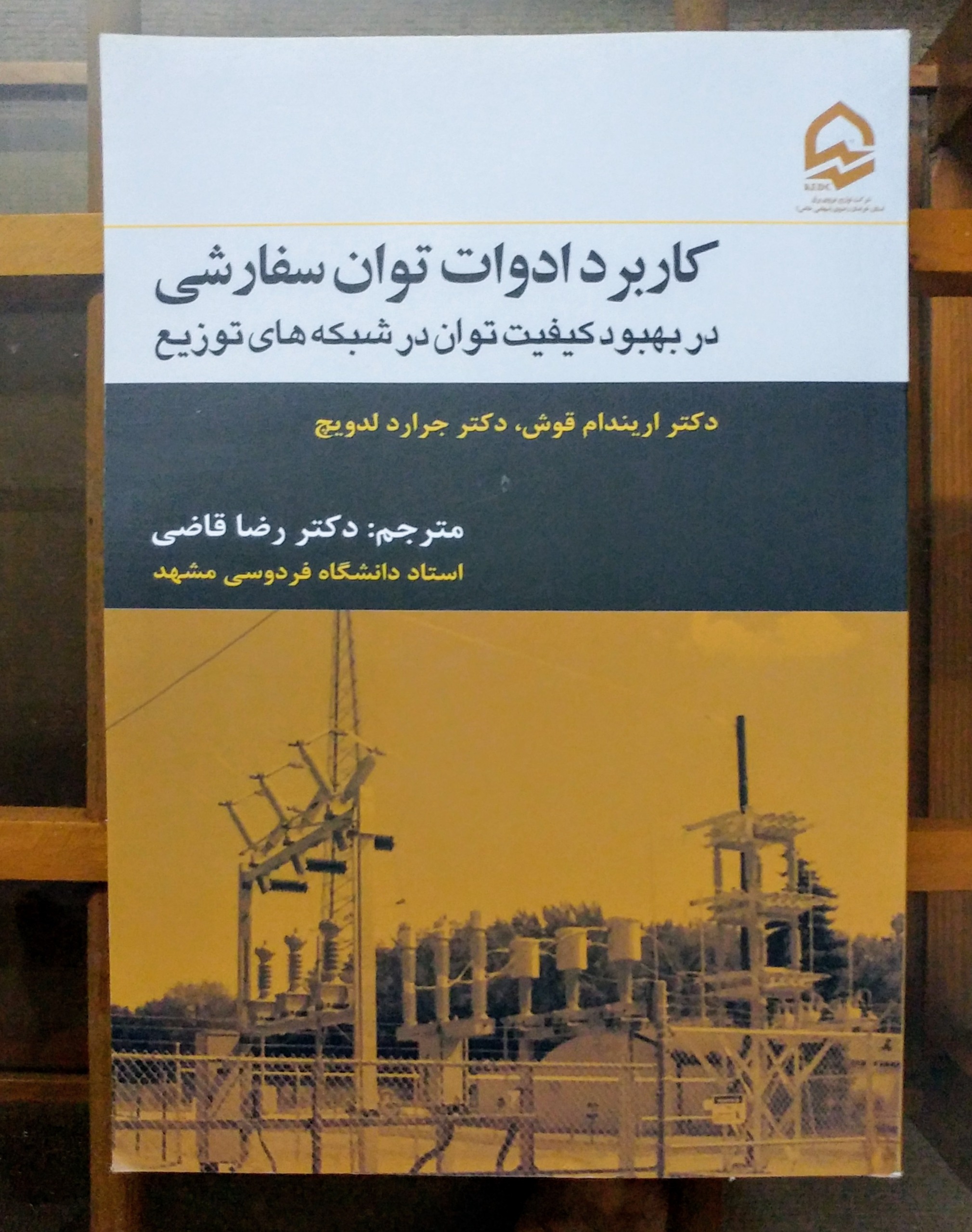 کاربرد ادوات توان سفارشی در بهبود کیفیت توان