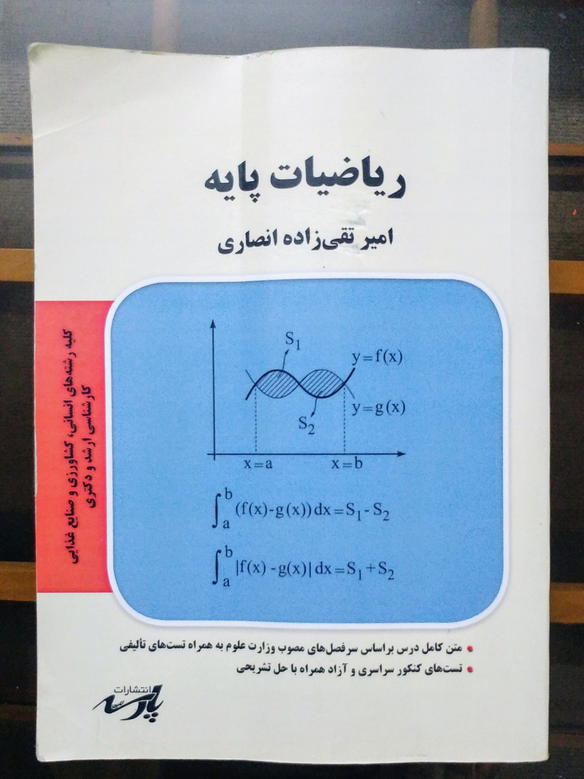 ریاضیات پایه آزمون ارشد پارسه تقی زاده انصاری