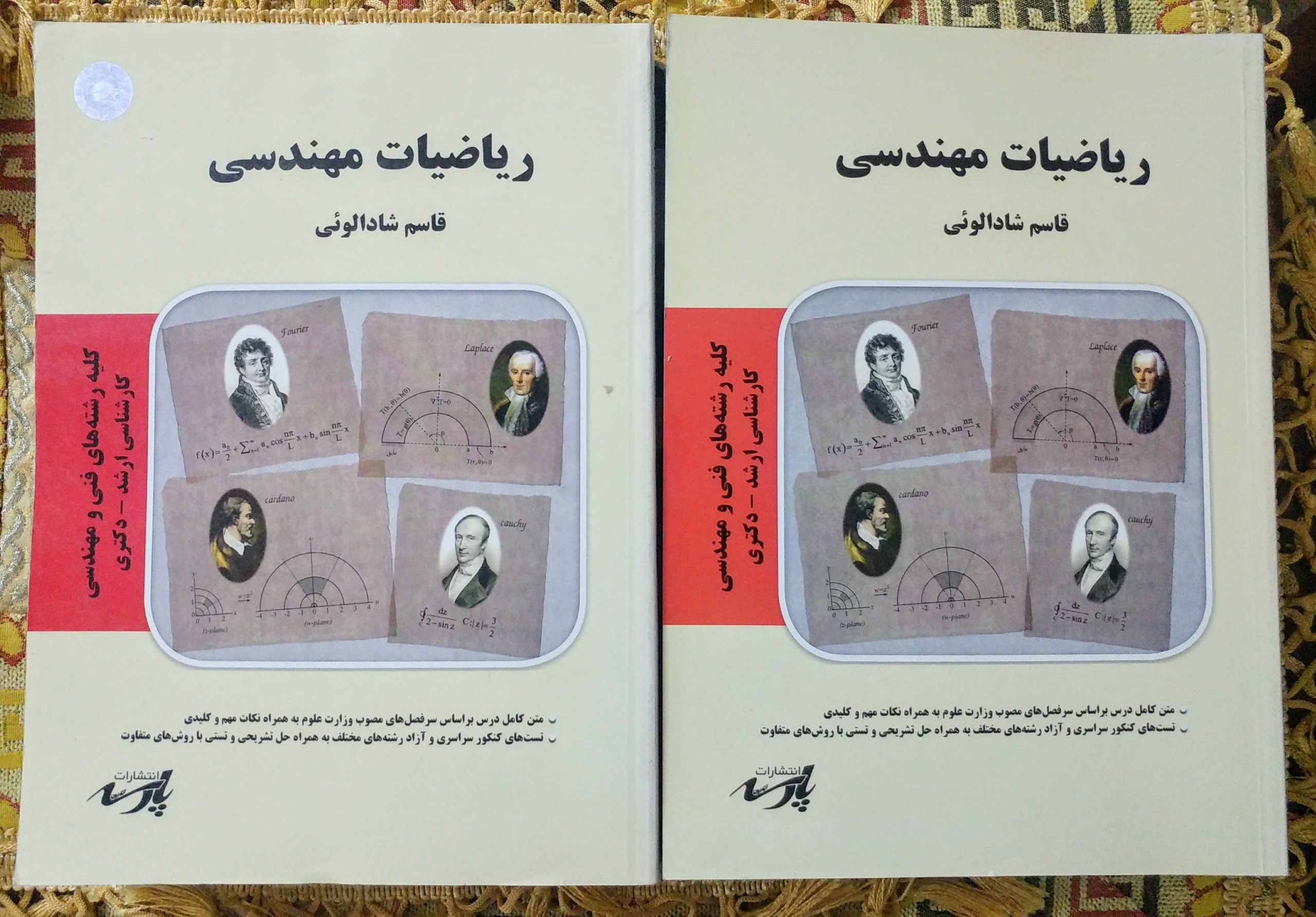 ریاضیات مهندسی پارسه شادلویی