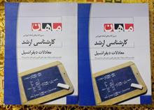 معادلات