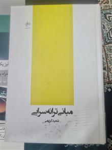 مبانی