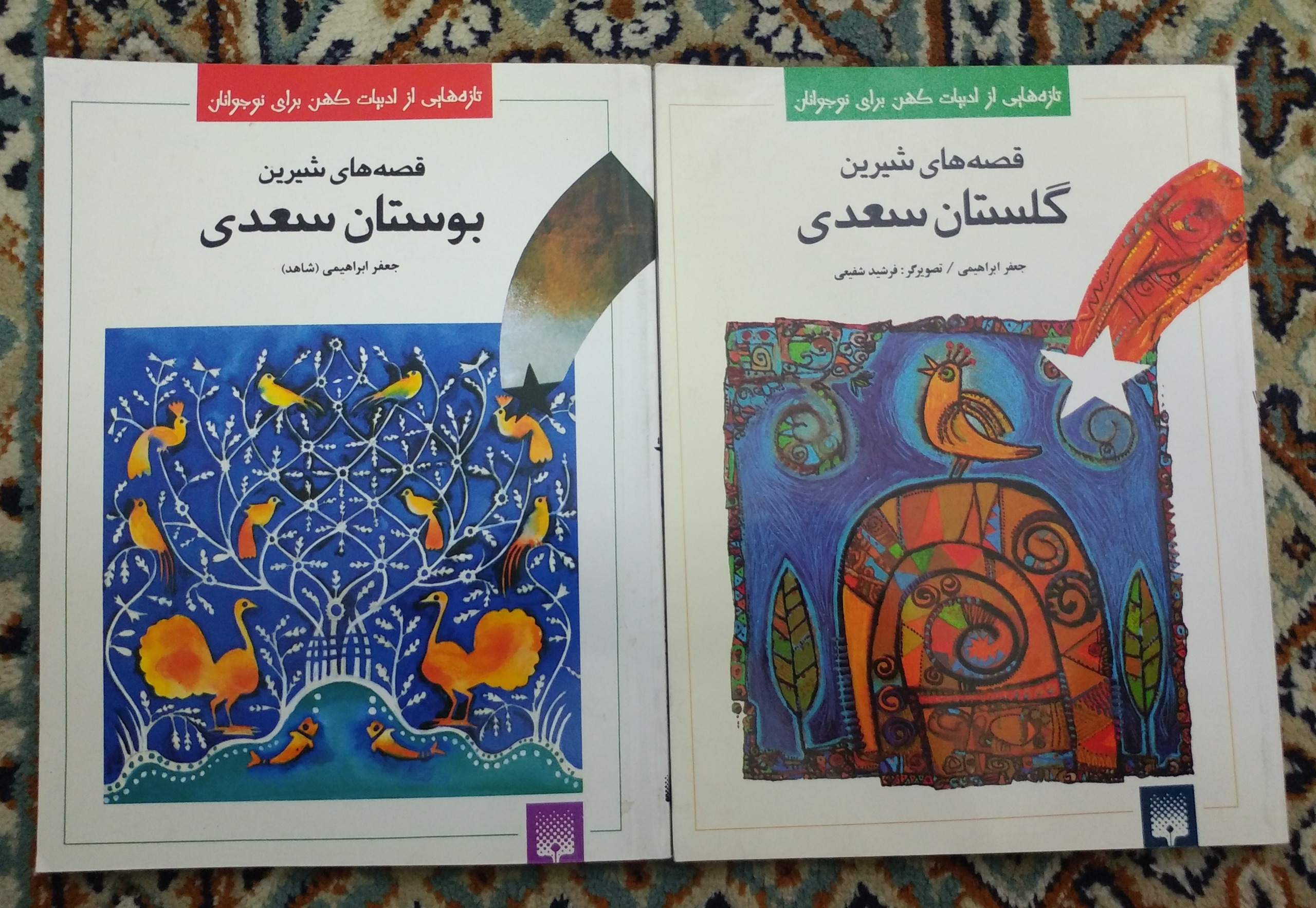 قصه های شیرین گلستان و بوستان سعدی نشر پیدایش