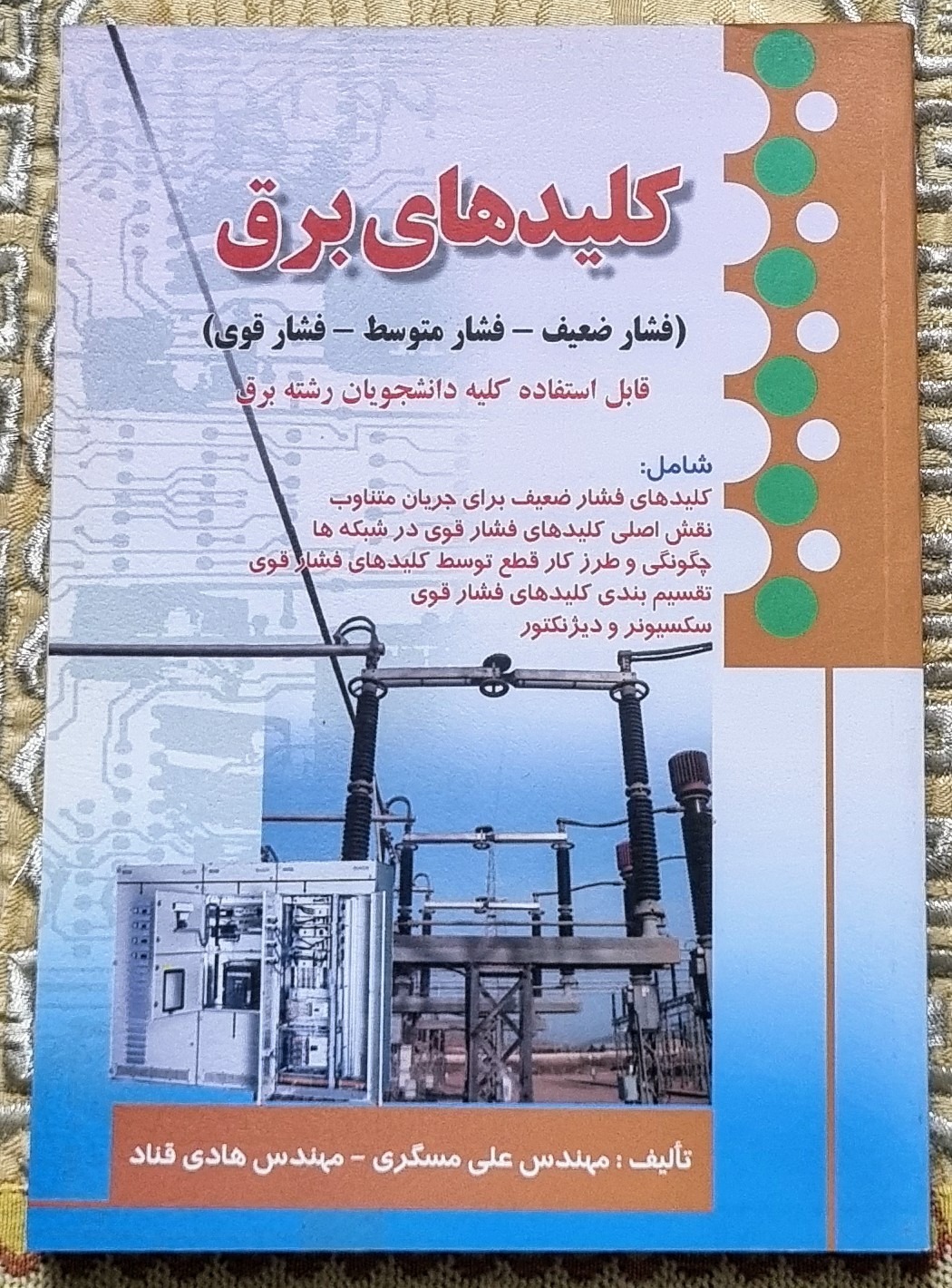 کلیدهای برق فشار ضعیف متوسط قوی مسگری قناد