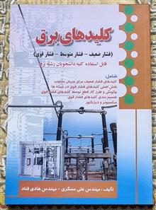 کلیدهای