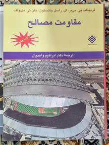 مقاومت