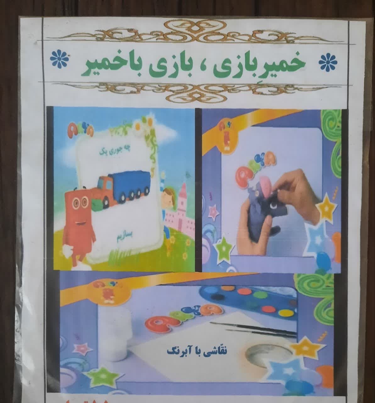 آموزش خمیربازی و نقاشی با آبرنگ