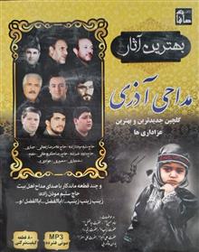 بهترین