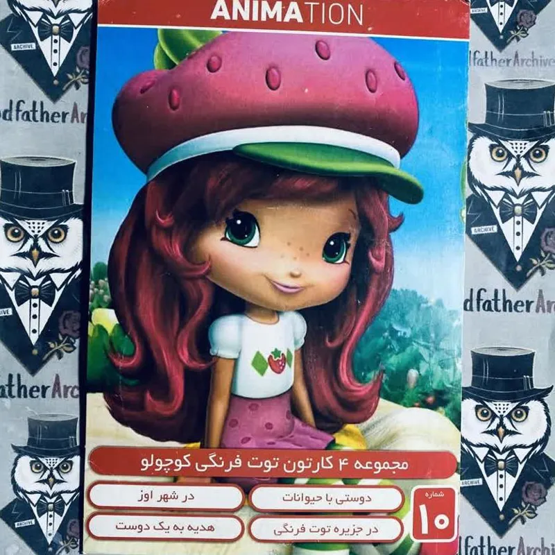 مجموعه 4 کارتون توت فرنگی کوچولو
