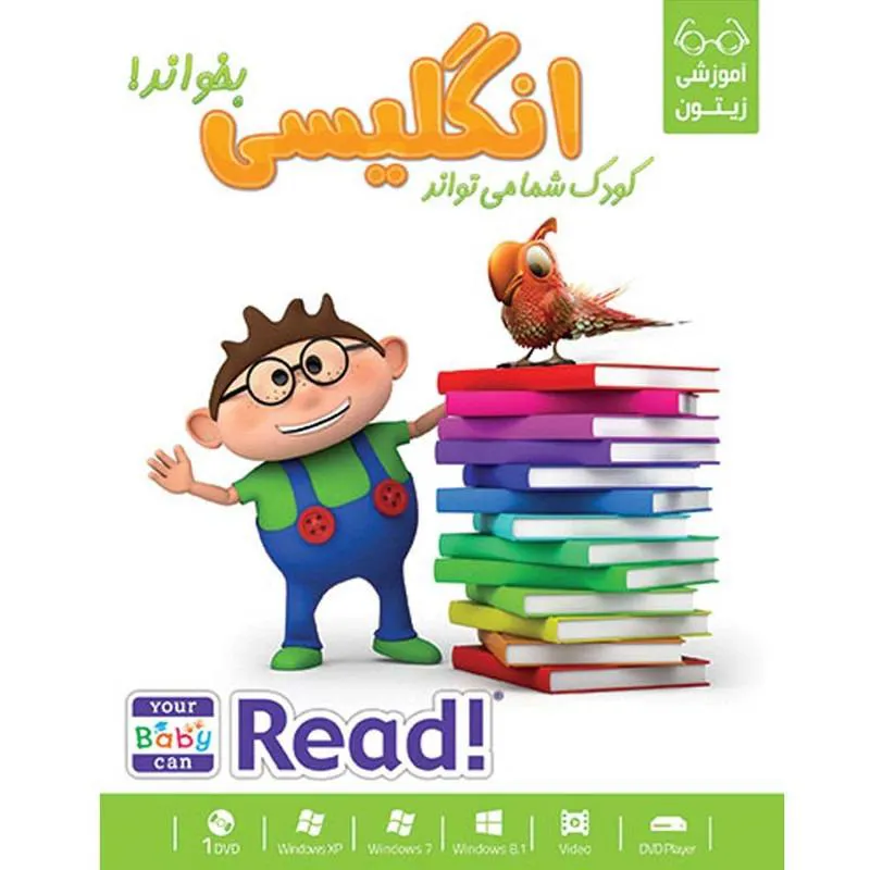 مجموعه آموزشی کودک شما می تواند انگلیسی بخواند