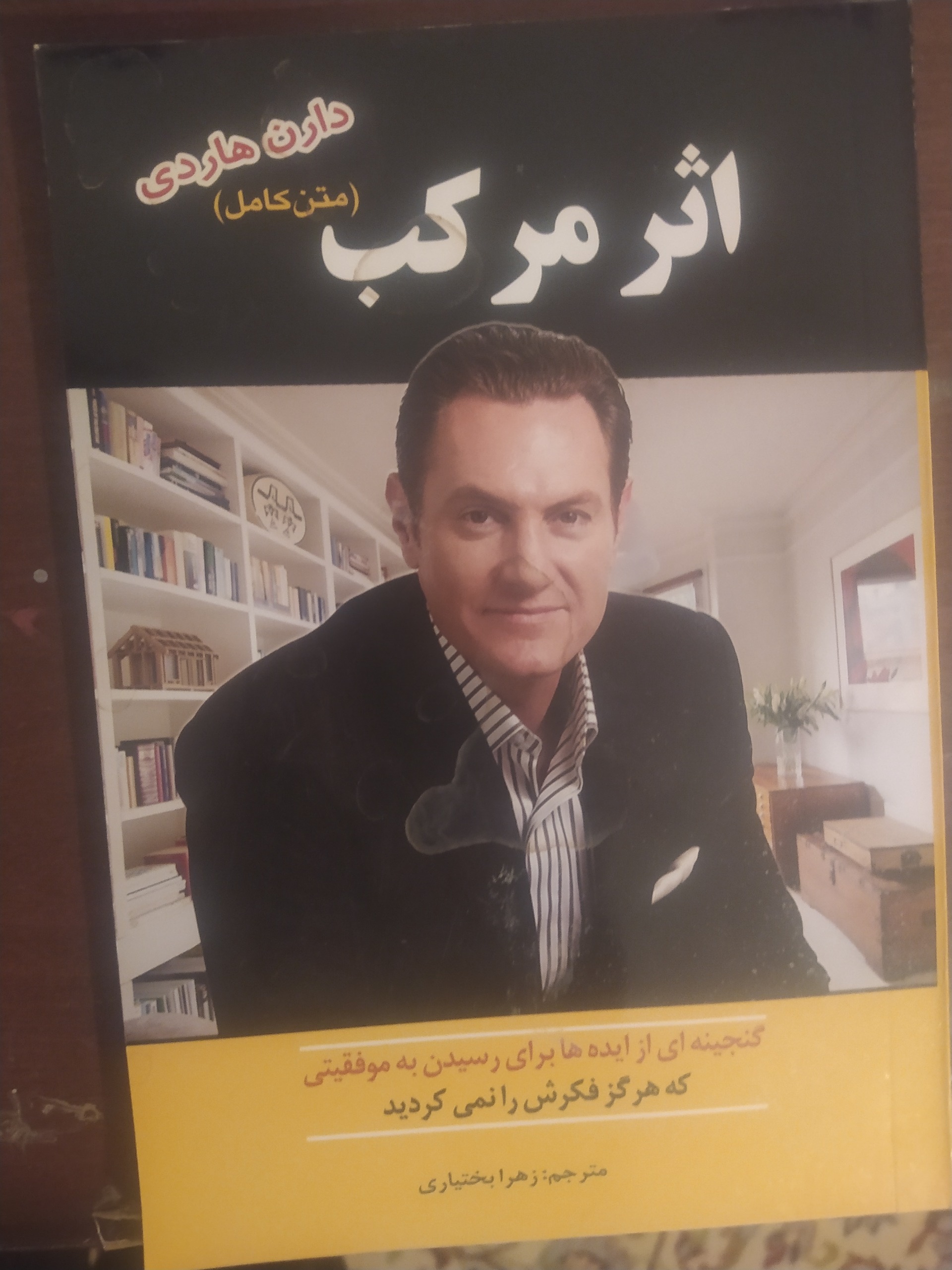 کتاب اثر مرکب