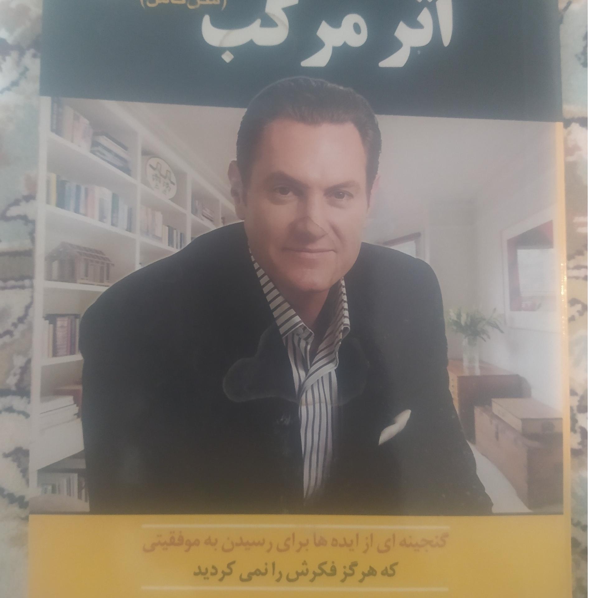 کتاب اثر مرکب