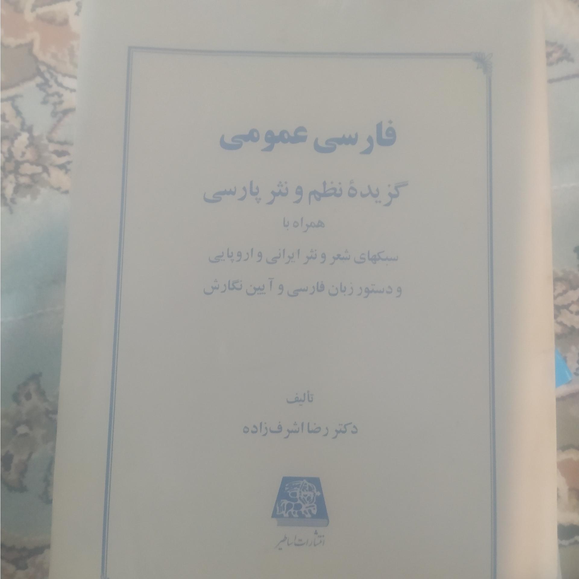 کتاب فارسی عمومی