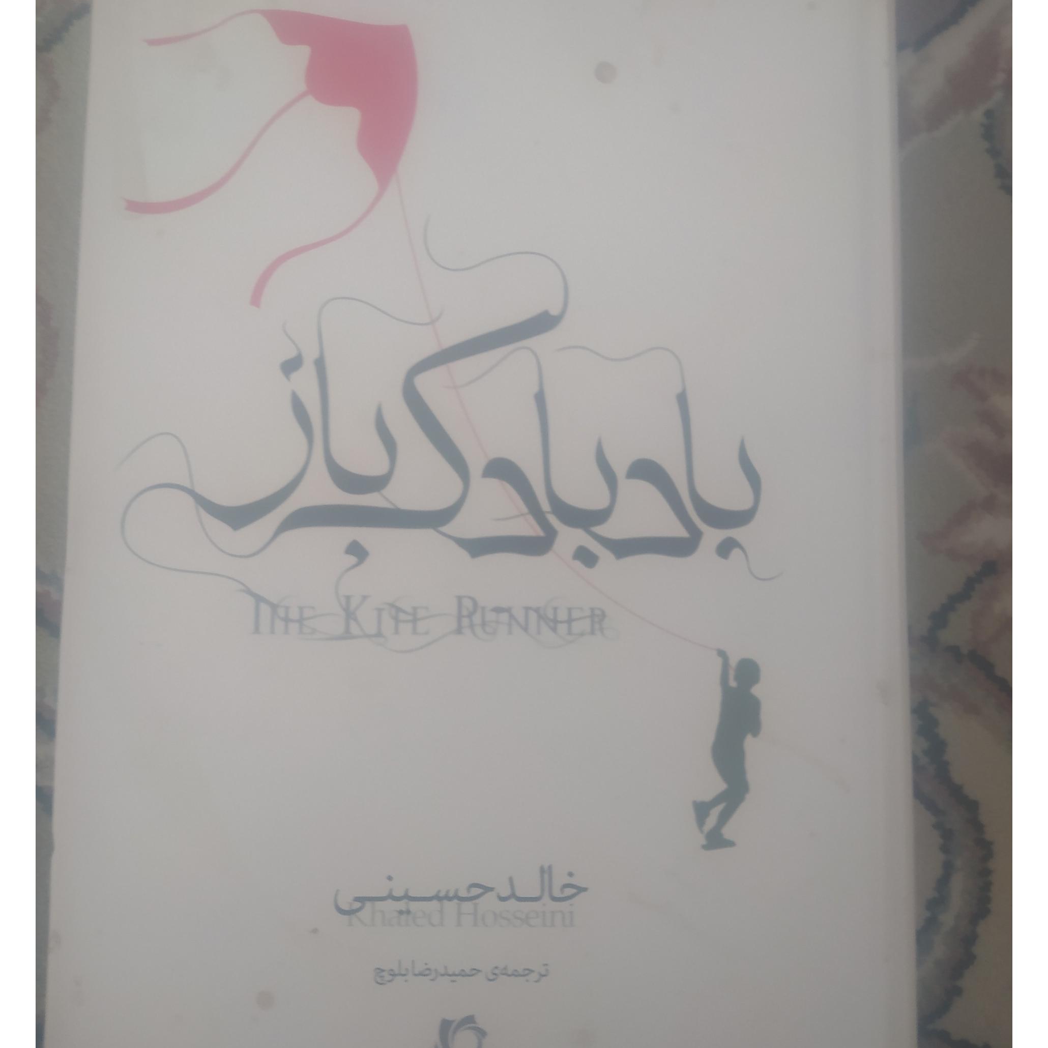 کتاب بادبادک بانی