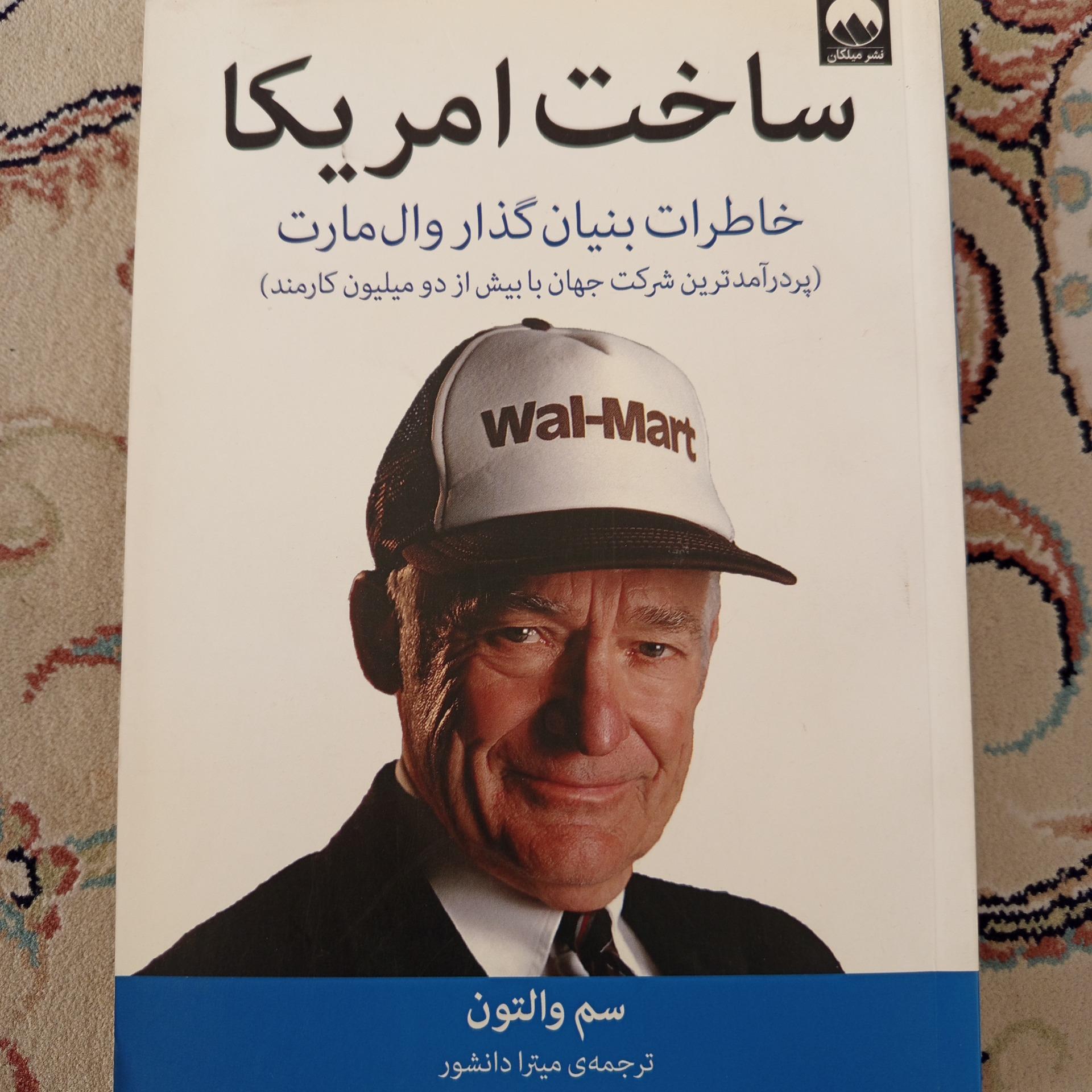 کتاب ساخت امریکا