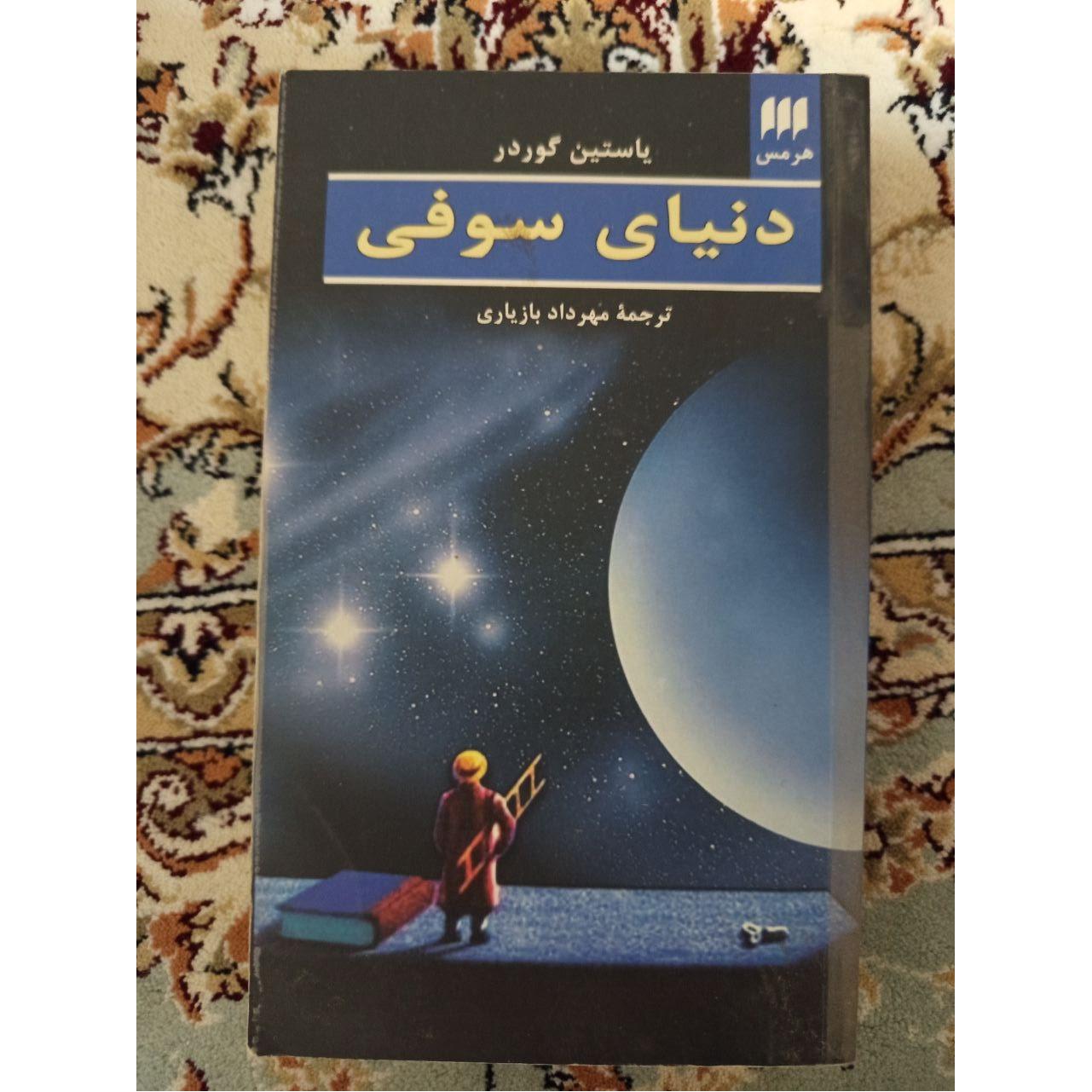 کتاب دنیای صوفی