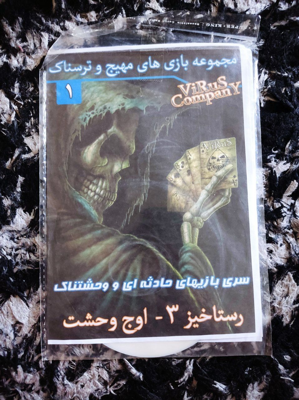 بازی کامپیوتری مجموعه وحشت