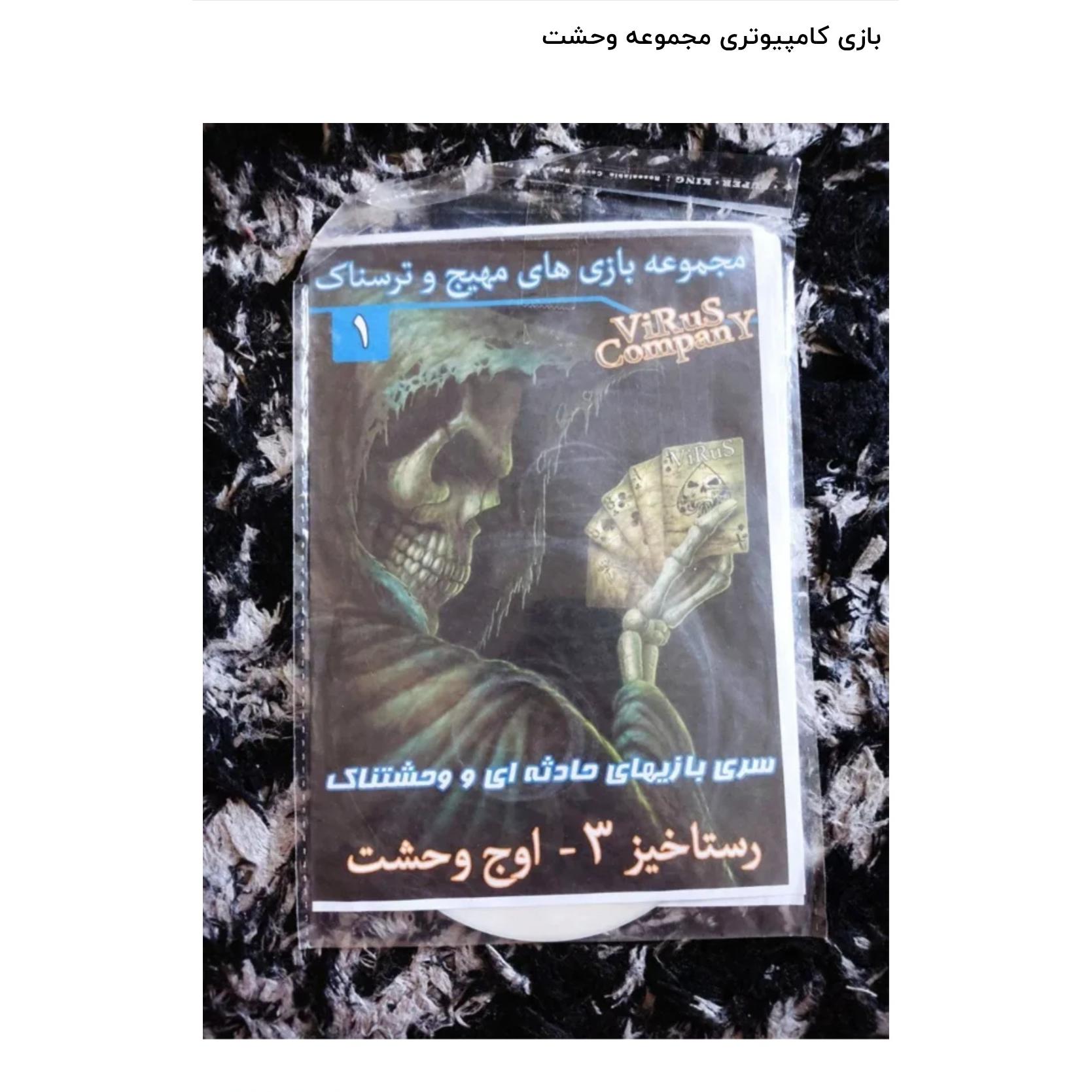 بازی کامپیوتری مجموعه وحشت