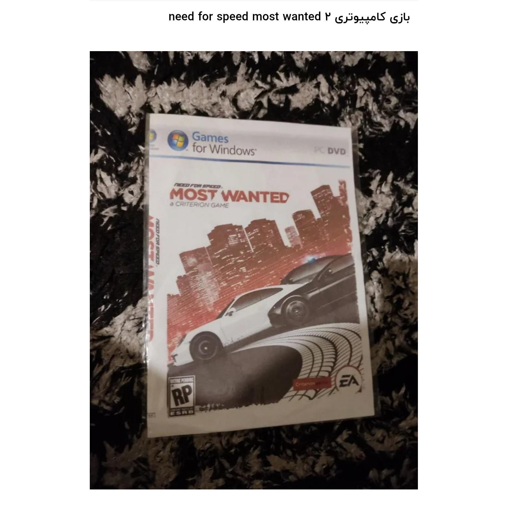 بازی کامپیوتری need for speed most wanted 2