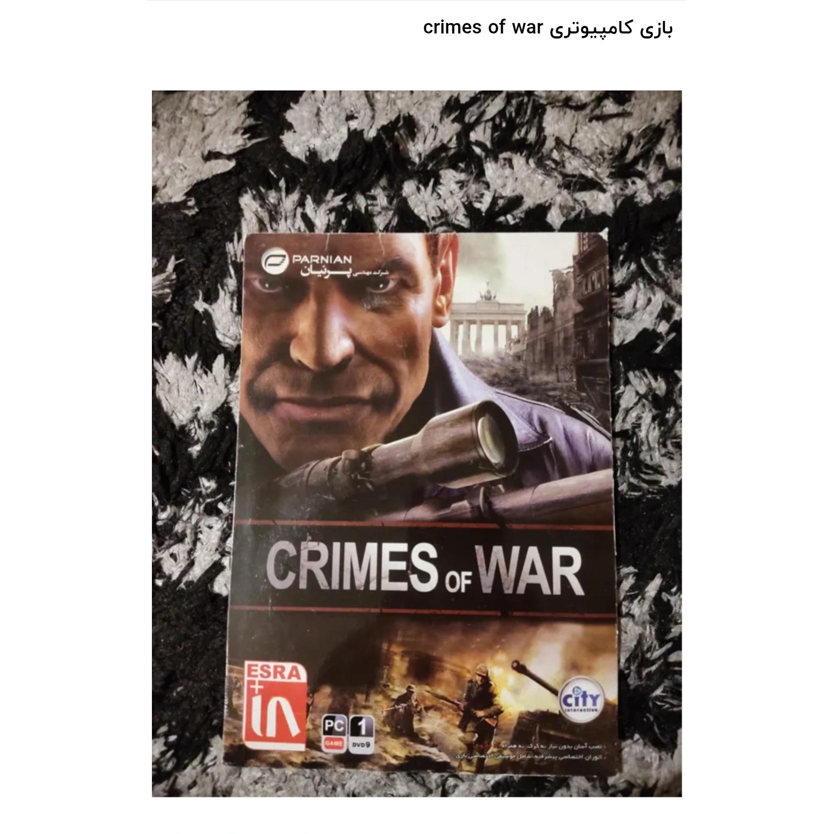 بازی کامپیوتری crimes of war